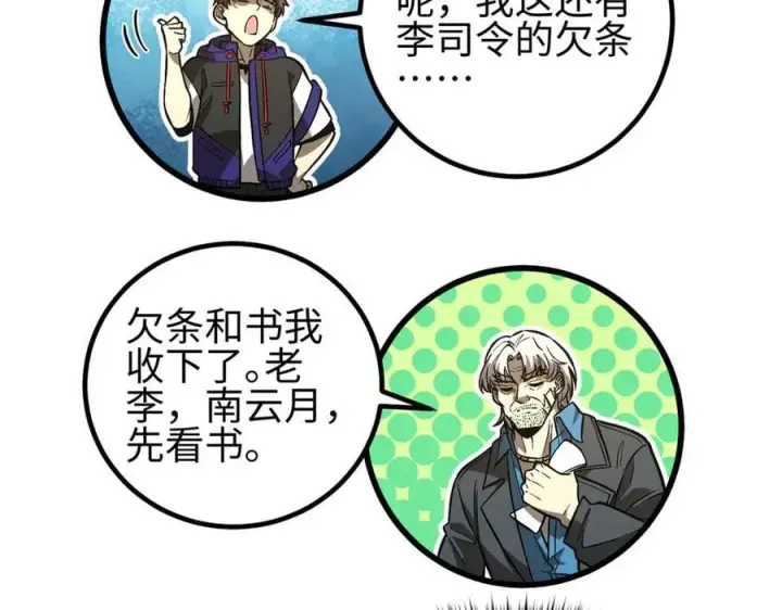 《全球高武》307 有我的战争就是这么诡异图135
