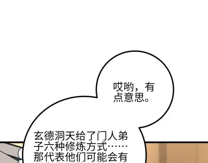 《全球高武》307 有我的战争就是这么诡异图138