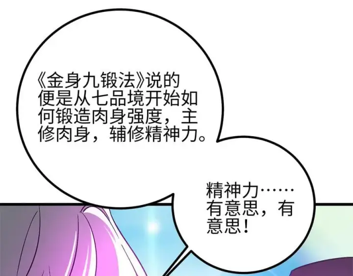 《全球高武》307 有我的战争就是这么诡异图155
