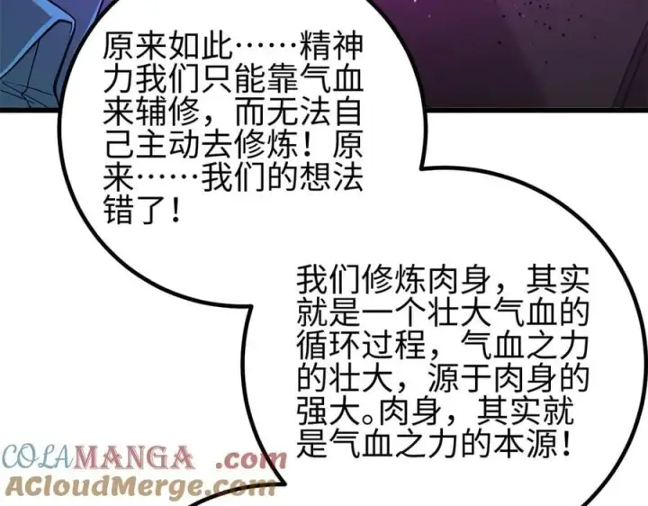 《全球高武》307 有我的战争就是这么诡异图157