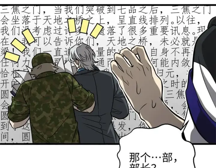 《全球高武》307 有我的战争就是这么诡异图163