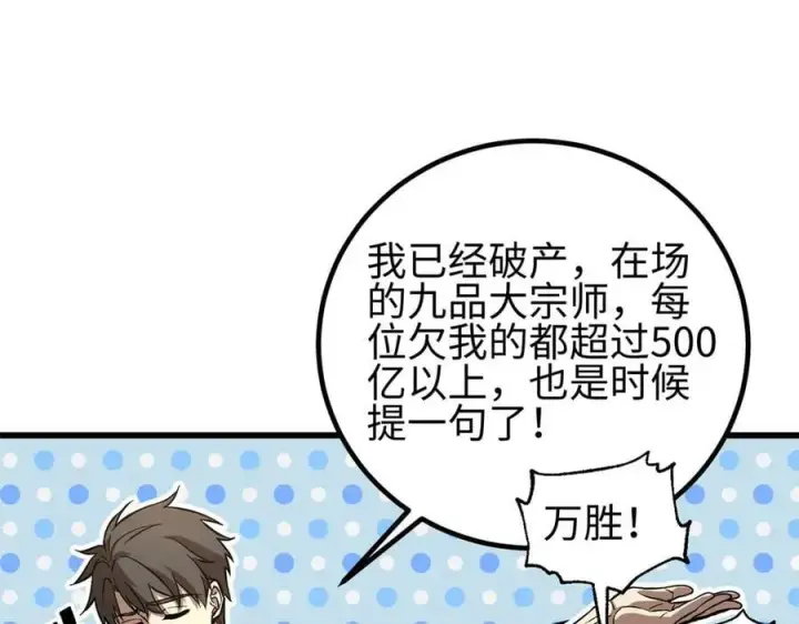 《全球高武》307 有我的战争就是这么诡异图43