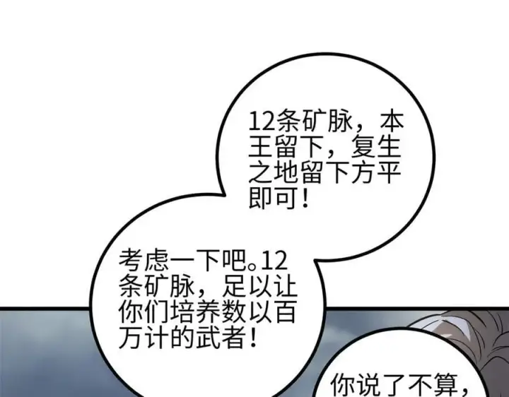《全球高武》307 有我的战争就是这么诡异图52