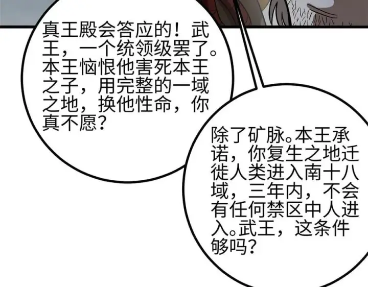 《全球高武》307 有我的战争就是这么诡异图54