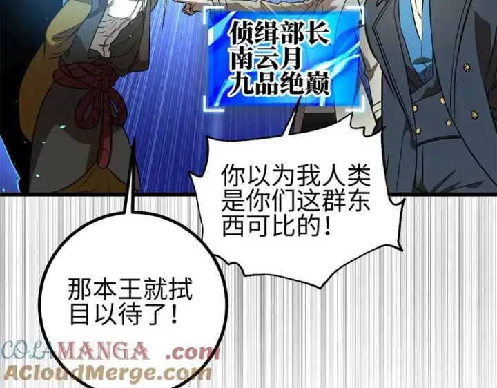 《全球高武》307 有我的战争就是这么诡异图57