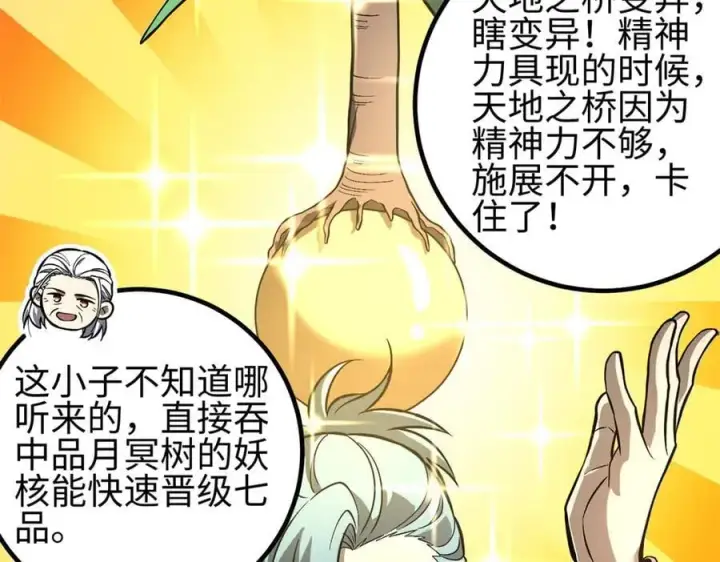 《全球高武》307 有我的战争就是这么诡异图70