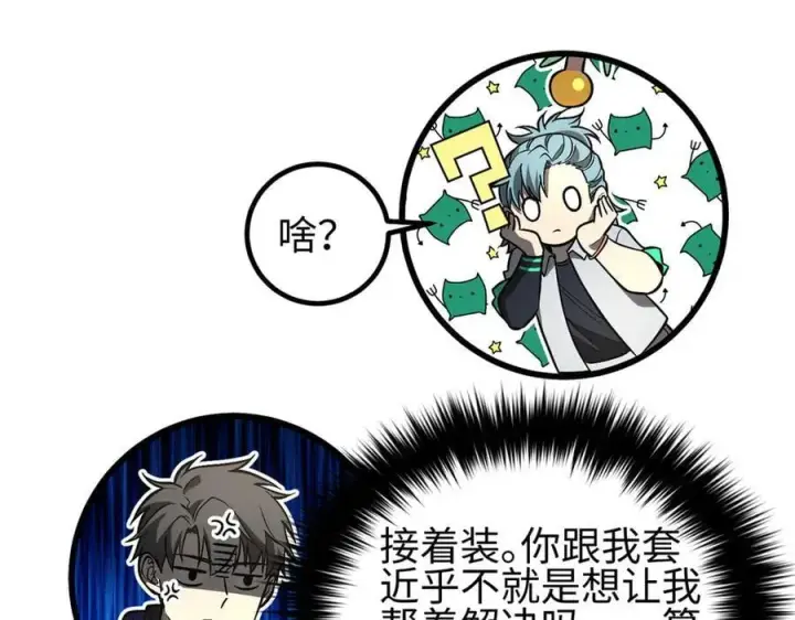 《全球高武》307 有我的战争就是这么诡异图75