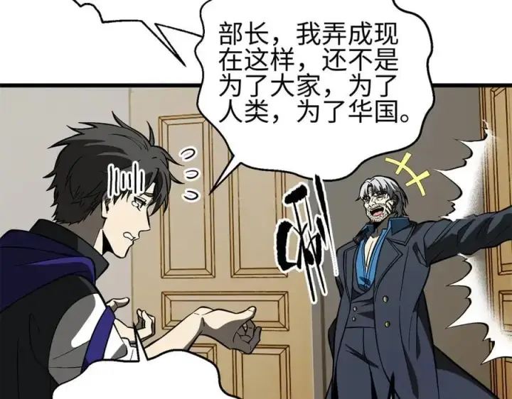 《全球高武》307 有我的战争就是这么诡异图92