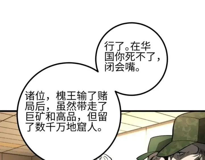 《全球高武》307 有我的战争就是这么诡异图95