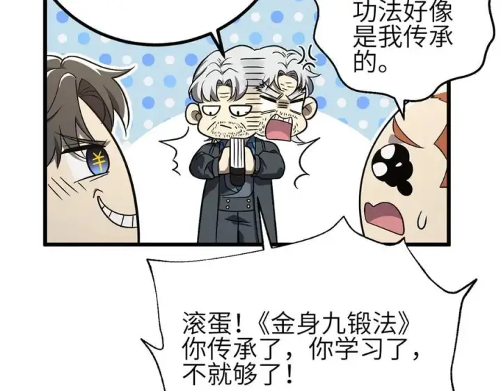 漫画《全球高武》308 我欲封王第10张图