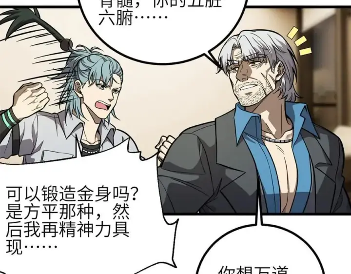 漫画《全球高武》308 我欲封王第104张图