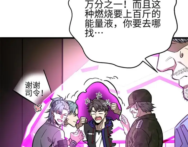 漫画《全球高武》308 我欲封王第107张图