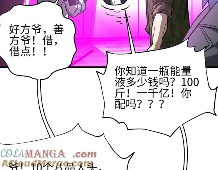 漫画《全球高武》308 我欲封王第109张图
