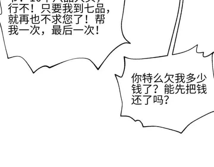 漫画《全球高武》308 我欲封王第110张图