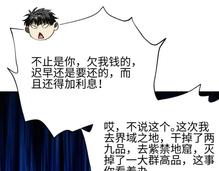 漫画《全球高武》308 我欲封王第112张图