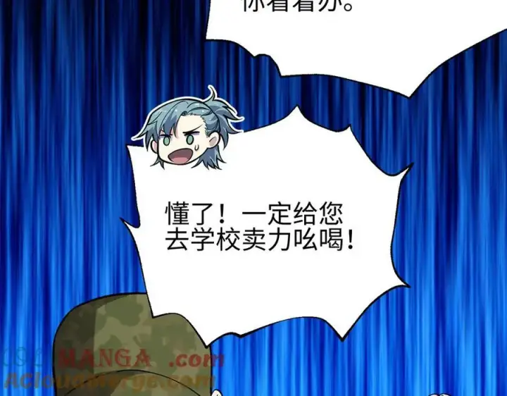 漫画《全球高武》308 我欲封王第113张图