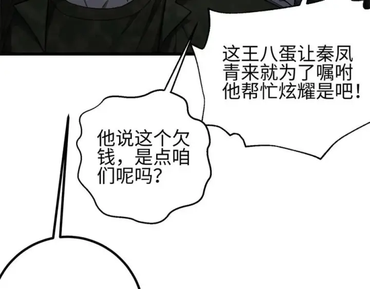 漫画《全球高武》308 我欲封王第115张图