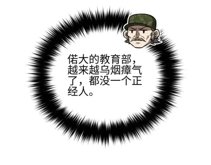 漫画《全球高武》308 我欲封王第118张图