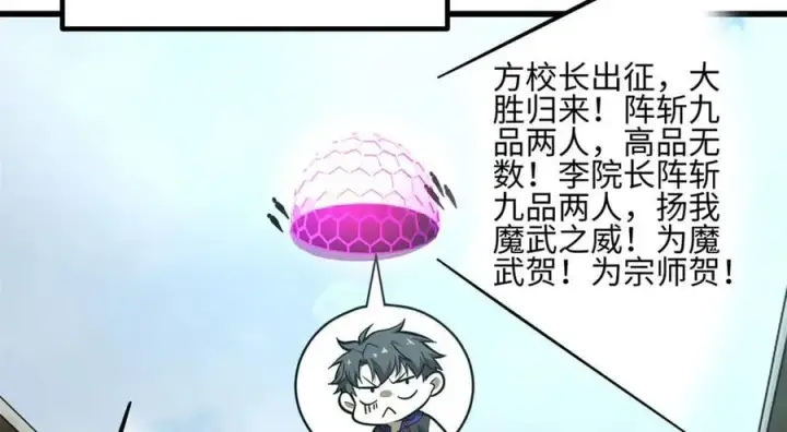 漫画《全球高武》308 我欲封王第120张图