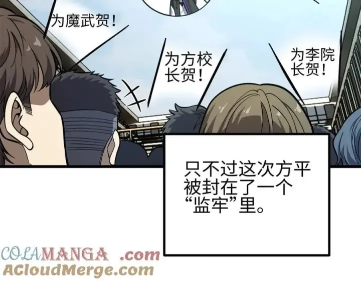 漫画《全球高武》308 我欲封王第121张图