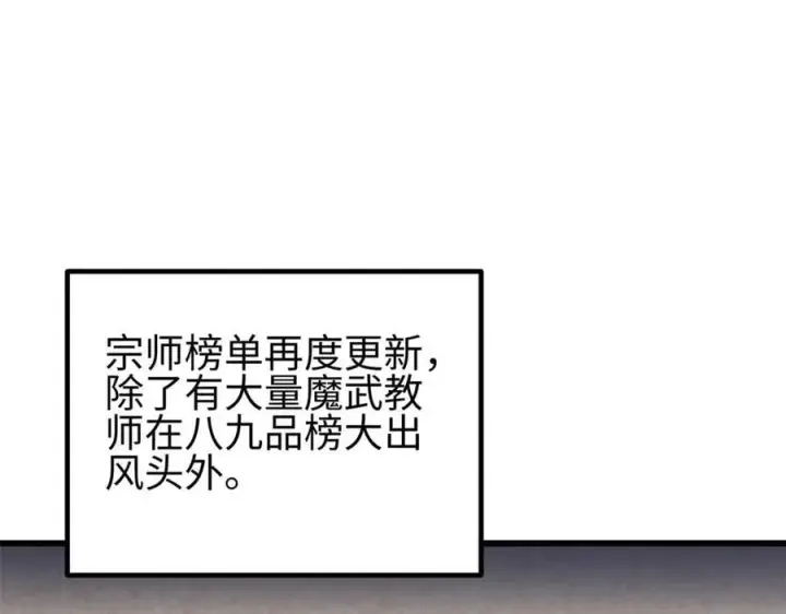 漫画《全球高武》308 我欲封王第122张图