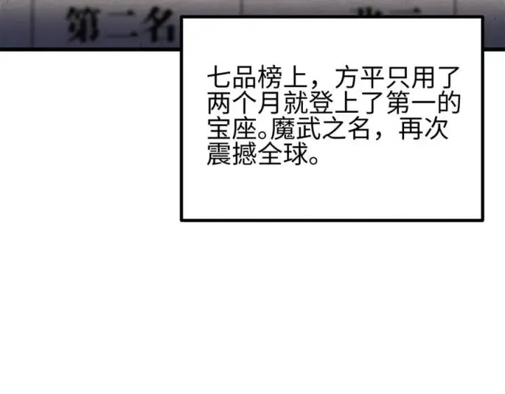 漫画《全球高武》308 我欲封王第124张图