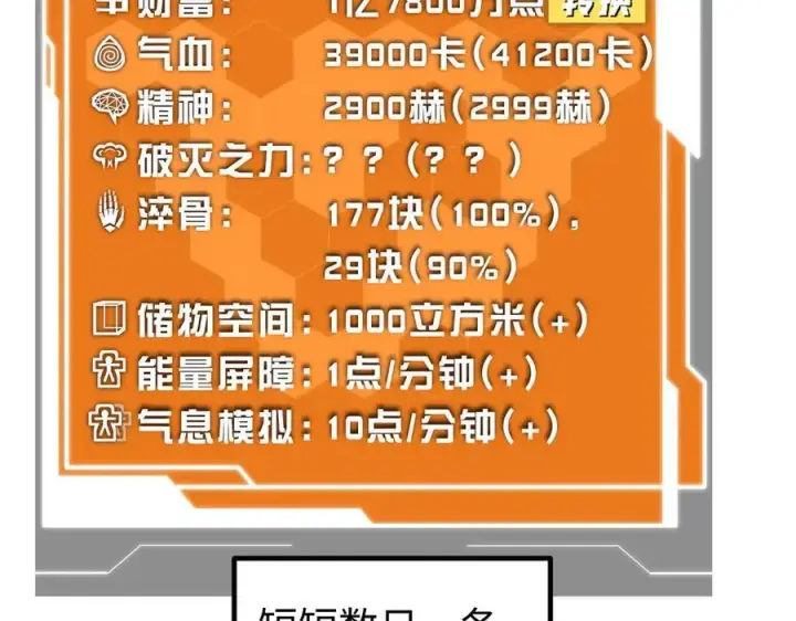 漫画《全球高武》308 我欲封王第128张图
