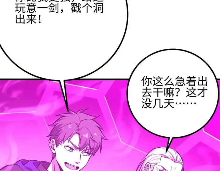 漫画《全球高武》308 我欲封王第131张图