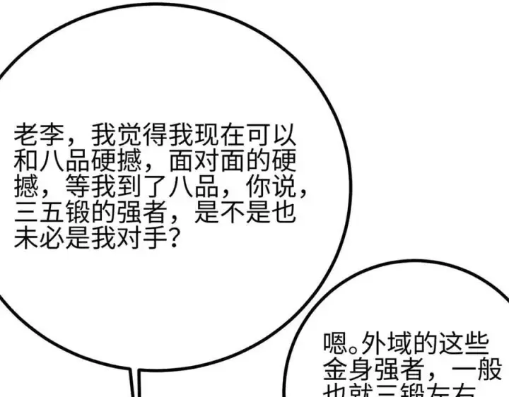 漫画《全球高武》308 我欲封王第135张图