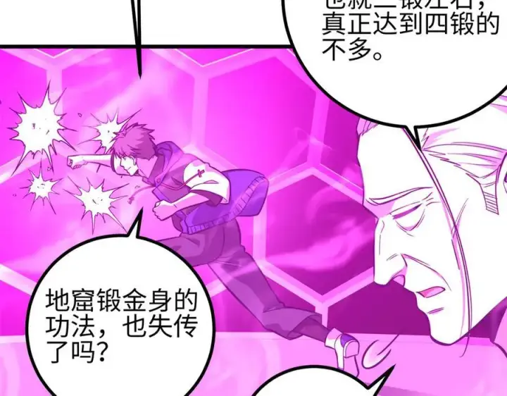 漫画《全球高武》308 我欲封王第136张图