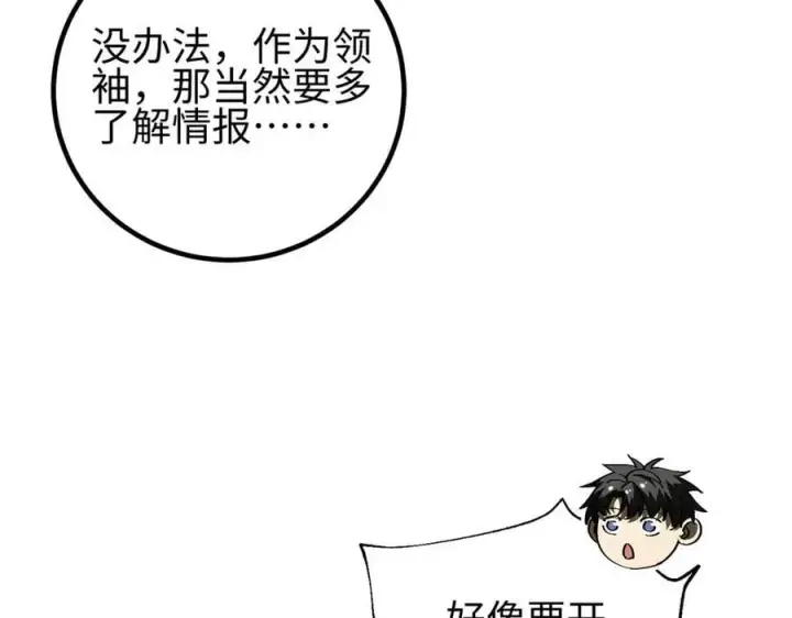 漫画《全球高武》308 我欲封王第138张图