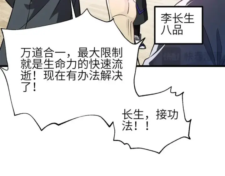 漫画《全球高武》308 我欲封王第14张图