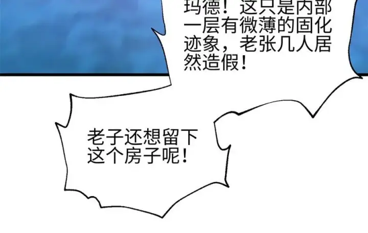 漫画《全球高武》308 我欲封王第142张图