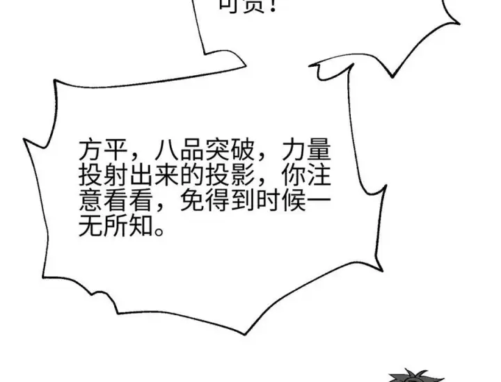 漫画《全球高武》308 我欲封王第147张图