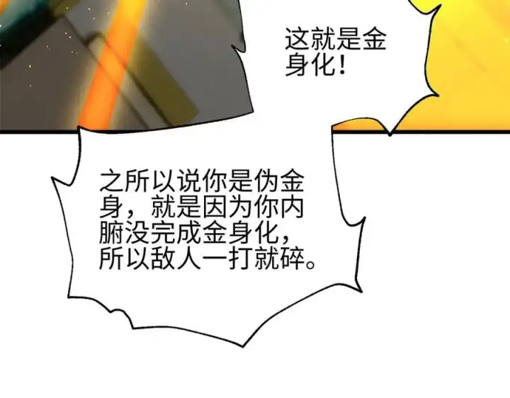 漫画《全球高武》308 我欲封王第152张图