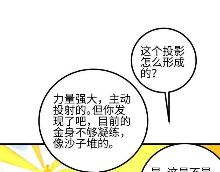漫画《全球高武》308 我欲封王第154张图