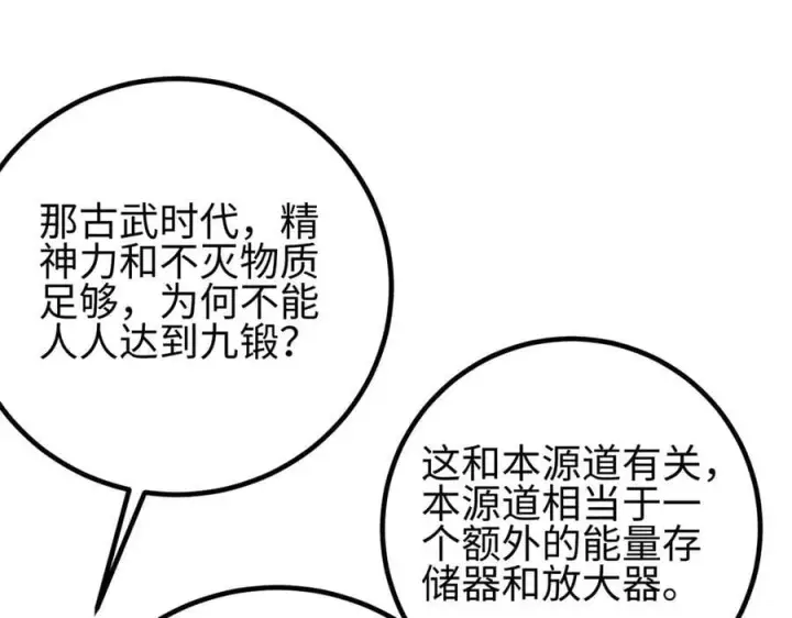 漫画《全球高武》308 我欲封王第158张图