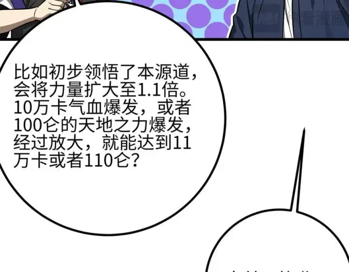 漫画《全球高武》308 我欲封王第163张图
