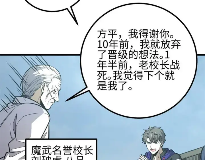 漫画《全球高武》308 我欲封王第166张图