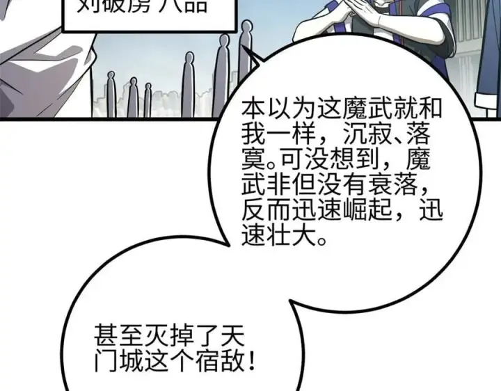 漫画《全球高武》308 我欲封王第167张图