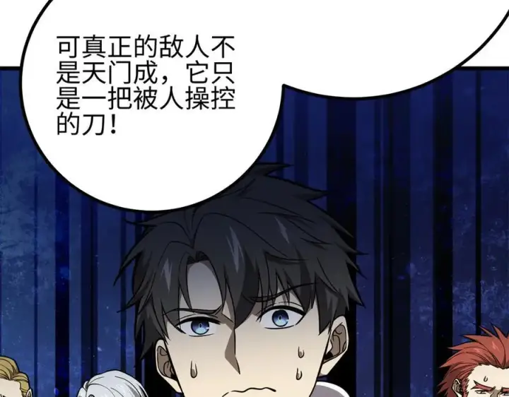 漫画《全球高武》308 我欲封王第170张图