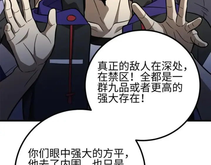 漫画《全球高武》308 我欲封王第172张图