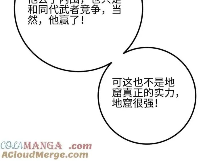 漫画《全球高武》308 我欲封王第173张图