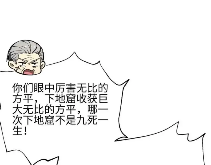 漫画《全球高武》308 我欲封王第175张图