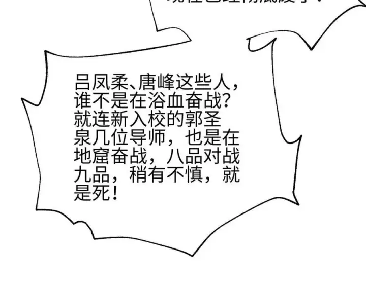漫画《全球高武》308 我欲封王第179张图