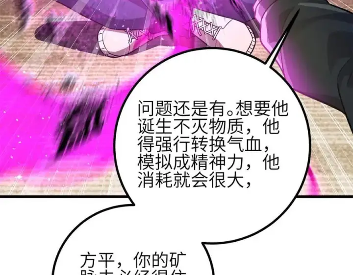 漫画《全球高武》308 我欲封王第18张图