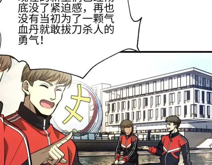 漫画《全球高武》308 我欲封王第182张图