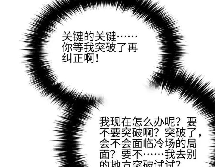 漫画《全球高武》308 我欲封王第194张图