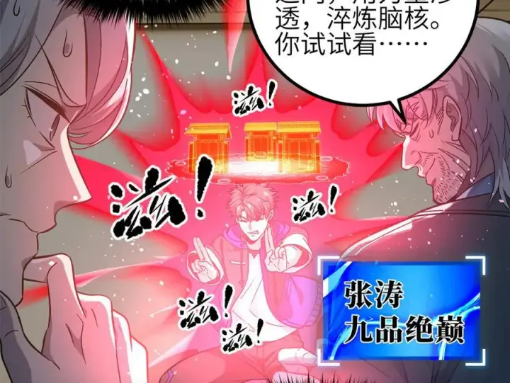 漫画《全球高武》308 我欲封王第2张图