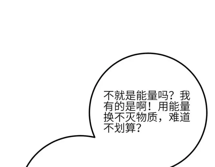 漫画《全球高武》308 我欲封王第20张图